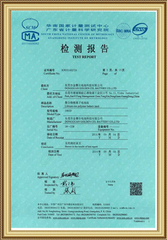 華南國家計量測試中心